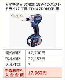 ★マキタ★ 充電式 18Vインパクトドライバ 工具 TD147DRMXB 黒